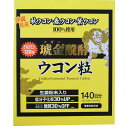 沖縄県産 琥金醗酵 ウコン粒 700粒 1包(5粒)×140包 140日分