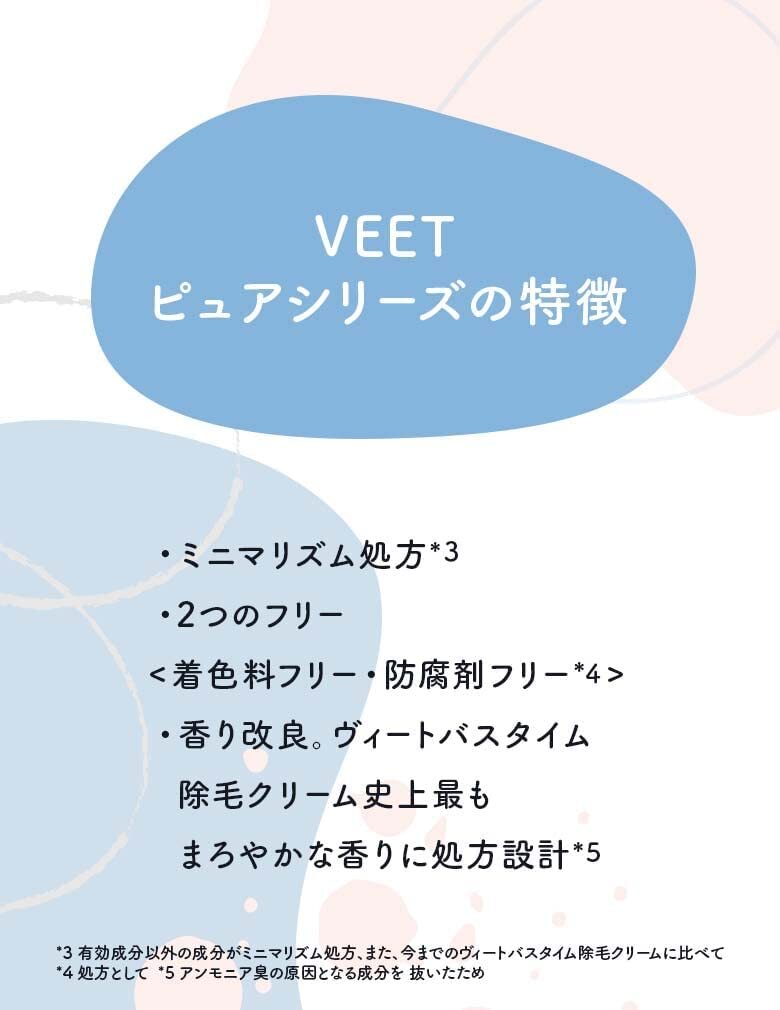 送料無料 ヴィート 除毛 クリーム ピュアバスタイム しっかり除毛 3個 2