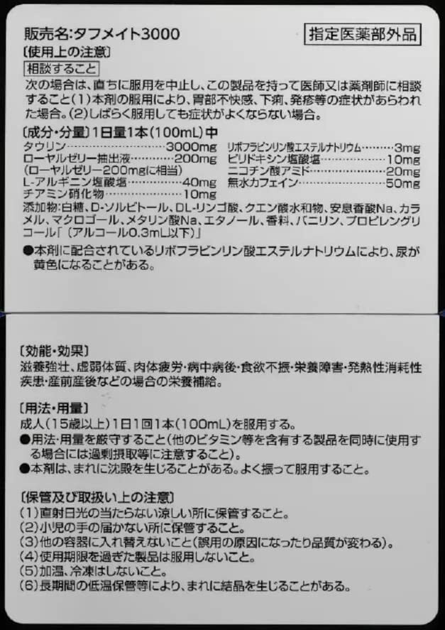 送料無料 田村薬品工業 タフメイト 3000 100ml x 50本 医薬部外品