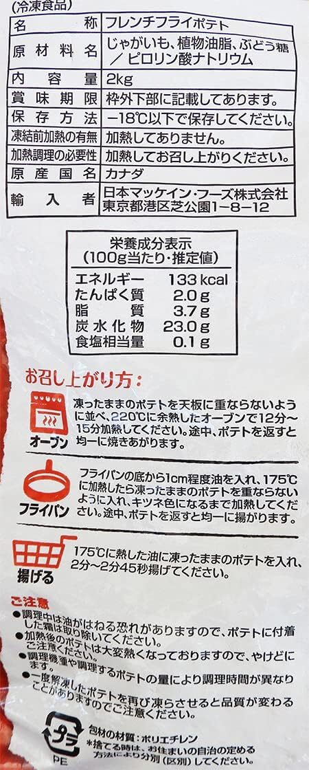 送料無料 マッケイン シューストリング ストレートカット フライドポテト 2Kg 冷凍 ポテト じゃがいも フレンチフライ 大容量 まとめ買い お得