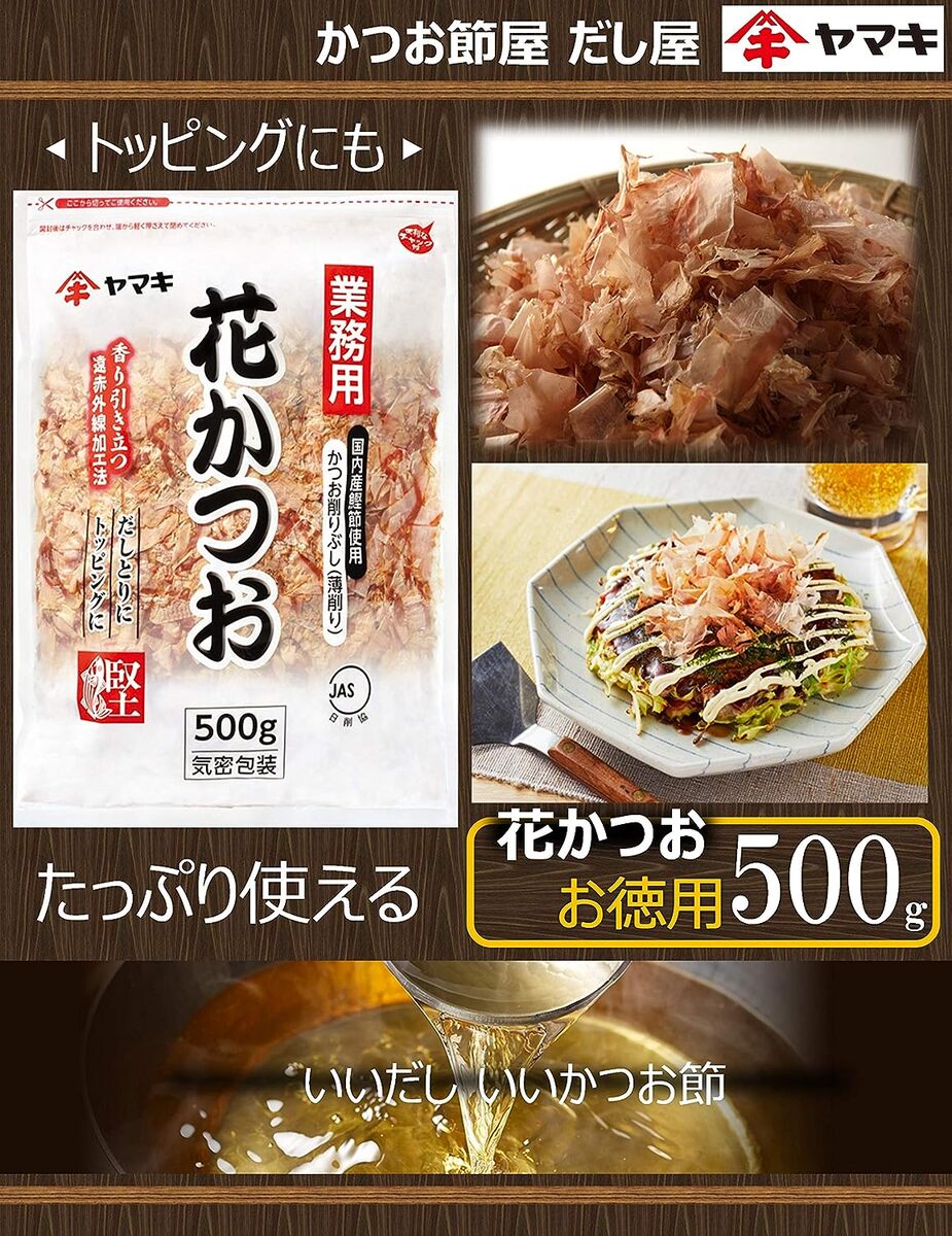 送料無料 ヤマキ 花かつお 500g 業務用