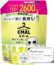 送料無料 エマール 伸びヨレ戻して元通り、洗ったほうが、逆に長持ち！ 詰め替え 2600ml 大容量 リフレッシュグリーンの香り おしゃれ着 洗たく洗剤 業務用