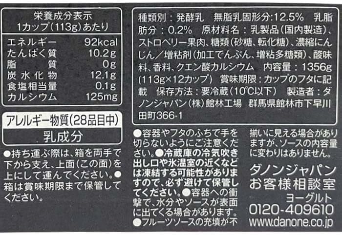 送料無料 ダノン オイコス ストロベリー113g×12個×2箱 冷蔵