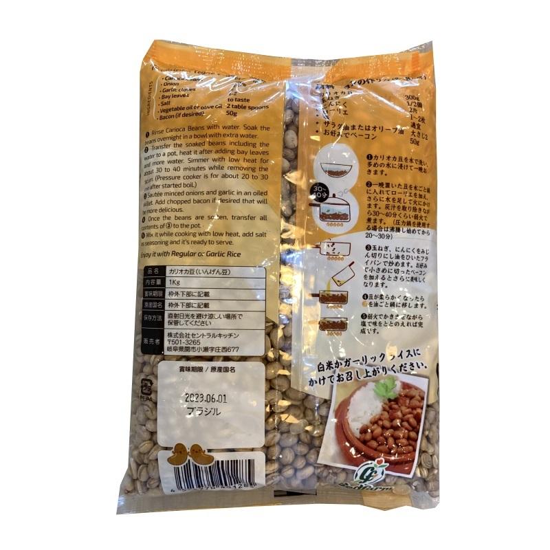 送料無料 グッドファーム カリオカ豆 1kg×2袋 フェイジョン いんげん豆 CARIOCA ビーンズ ブラジル 豆 煮込み料理 本場 ビーンズ goodfarm