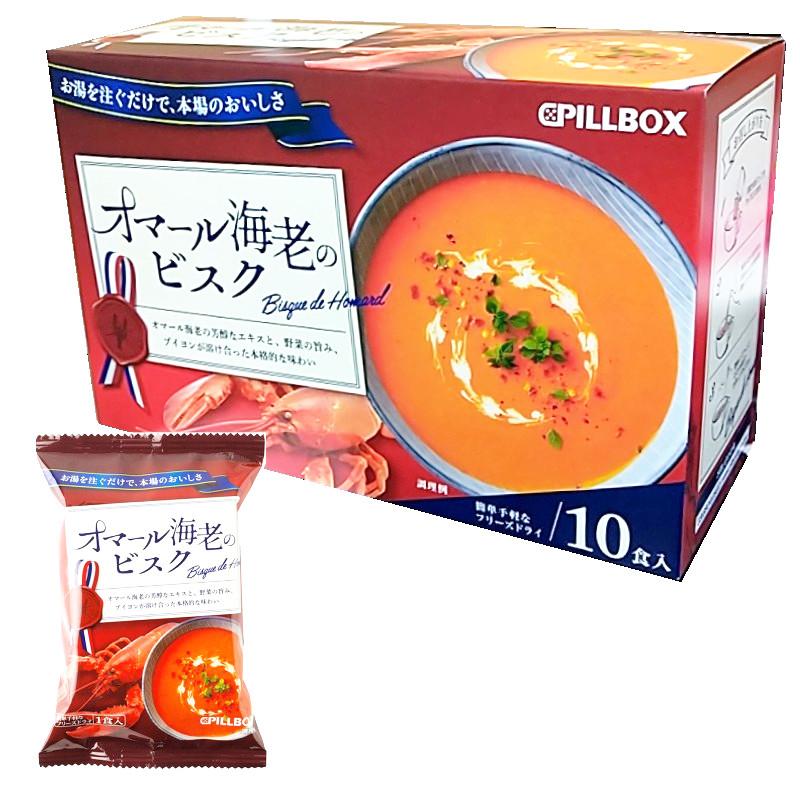 送料無料 ピルボックス オマール海老のビスク フリーズドライ スープ 10食 簡単 即席 乾燥 食品 おかず 10人 エビ ビスク 個包装 お湯PILLBOXのサムネイル