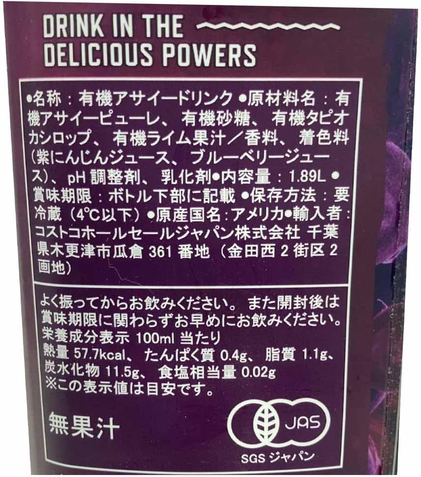 サンバゾン『オーガニックアサイードリンク』