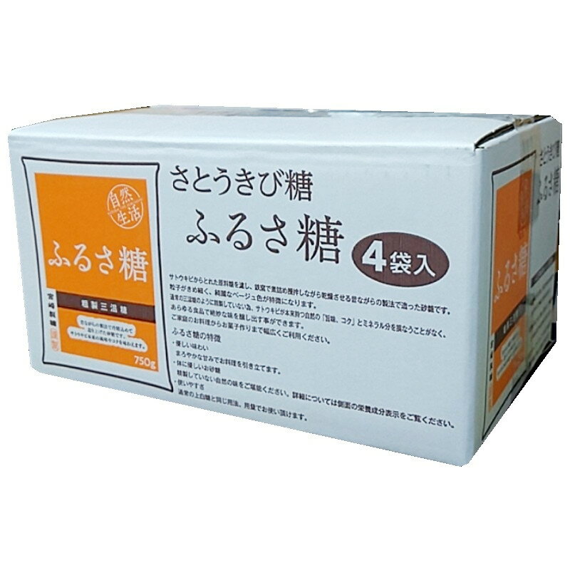 宮崎商店 ふるさ糖 750g×4袋 粗製三温糖 さとうきび糖 砂糖 調味料 まとめ買い 大容量 さとうきび 料理 味付