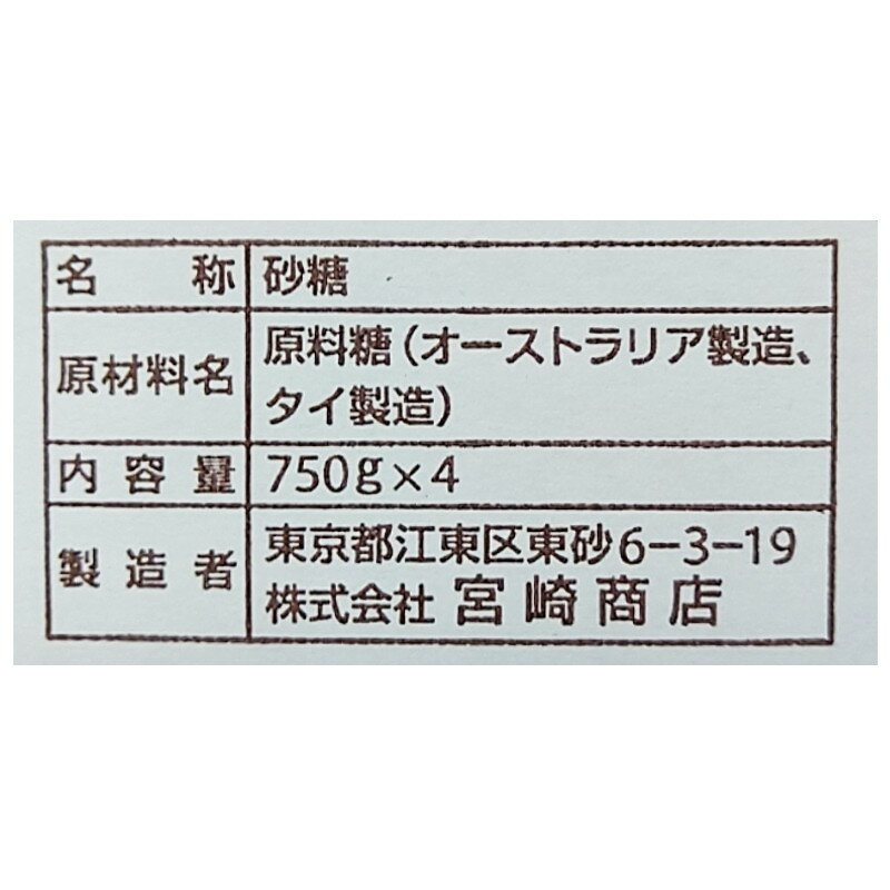宮崎商店 ふるさ糖 750g×4袋 粗製三温糖 さとうきび糖 砂糖 調味料 まとめ買い 大容量 さとうきび 料理 味付