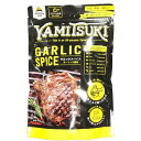 やみつき スパイス ガーリック風味 300g×2袋セット 大容量 お得