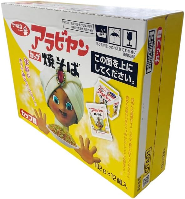 サッポロ一番 アラビヤン カップ焼そば 【 コストコ 】のサムネイル