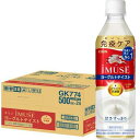 イミューズ(iMUSE)ヨーグルト プラズマ乳酸菌 免疫ケア ペットボトル ( 500ml×24本入 )/ プラズマ乳酸菌 ( キリン 健康対策 乳酸菌飲料 )