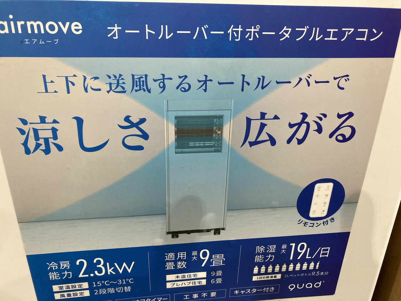 クワッズ オートルーバー搭載 ポータブル エアコン QSC518WG ホワイト 工事不要 移動式 冷