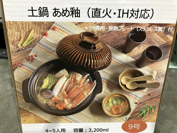 ユースフルライフストアの前畑 土鍋 9号 あめ釉 コストコ IH / ガス 兼用|詳細画像