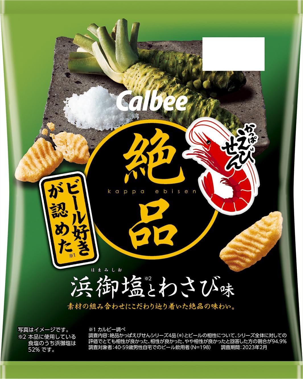 カルビー 絶品かっぱえびせん浜御塩とわさび味 60g×12袋