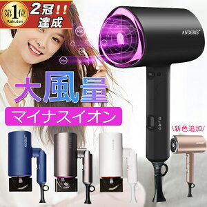 【最安挑戦！期間限定9,600円⇒3,980円！あす楽 楽天1位】ドライヤー ヘアドライヤーマイナスイオン ドライアー 大風量 速乾 折りたたみ 恒温保護 ミニ 軽量 コンパクト 静音 1200w 小型 マイナスイオンヘアードライヤー 冷風 温風 熱風 低騒音 5min速乾 家庭用 旅行 出張