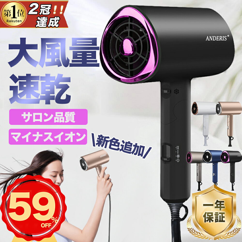 【期間限定SALE9,600円⇒3,980円！あす楽 楽天1位】ドライヤー 大風量 マイナスイオン ヘアードライヤー 折りたたみ ヘアケア 温度調節 低騒音 速乾 時短 強冷風 マイナスイオンドライヤー ドライアー 1200w 恒温 低温 3段階風量モード 温度過昇防止 ダメージ軽減 送料無料