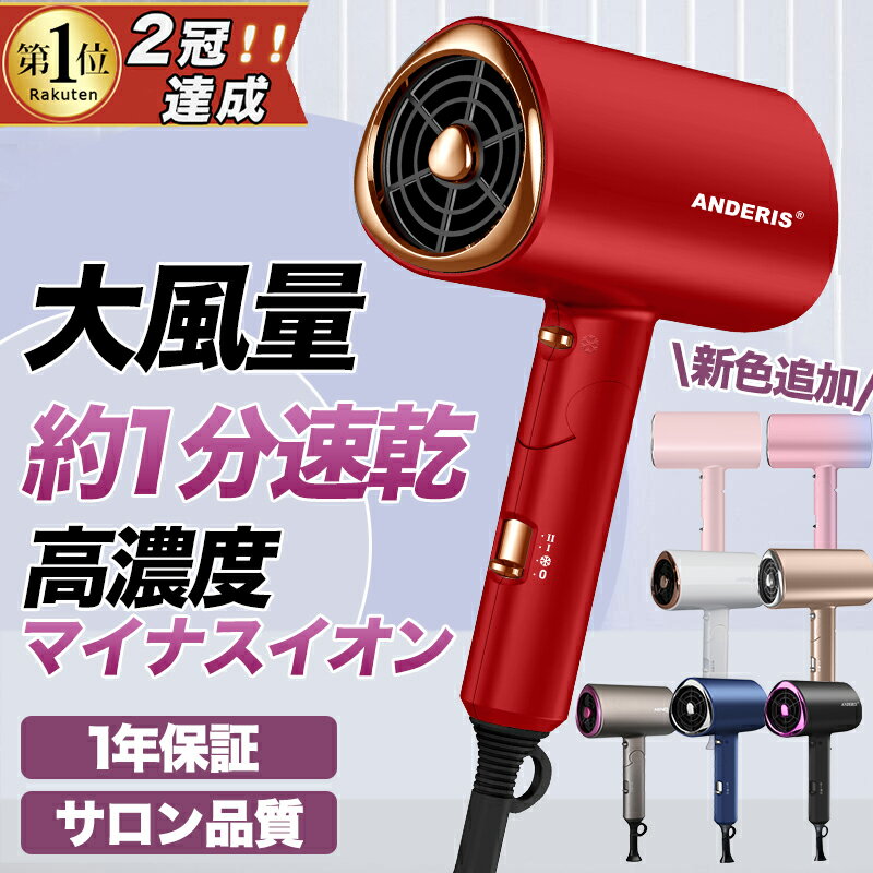 【NEWカラー追加】【マラソン大特価3,480円！】楽天1位 正規品保証 ドライヤー マイナスイオン ヘアードライヤー 大風量 折りたたみ ヘアケア 低騒音 ハイパワー 速乾 マイナスイオンドライヤー 低温 恒温 ヘアケア 3段階風量モード 温度過昇防止 ダメージ軽減 軽量 家庭用