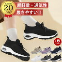 【在庫一掃赤字セール★限定2480円】ウォーキングシューズ スリッポン レディース スニーカー 靴 厚底 可愛い メッシュス スリッポンレディース おしゃれ 婦...