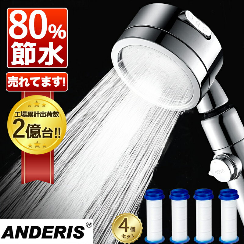 ■6冠達成■【最安挑戦★期間大特価限定2,780円！】ANDERIS公式 節水 シャワーヘッド 塩素除去 水流調整 増圧 シャワー 浄水 止水 美肌 美髪 美容 節水シャワー 風呂 ホワイト 水圧 強い 低水圧 保湿 毛穴汚れ 頭皮 手元止水 シルバー 洗顔 角度調整 アダプター付 1