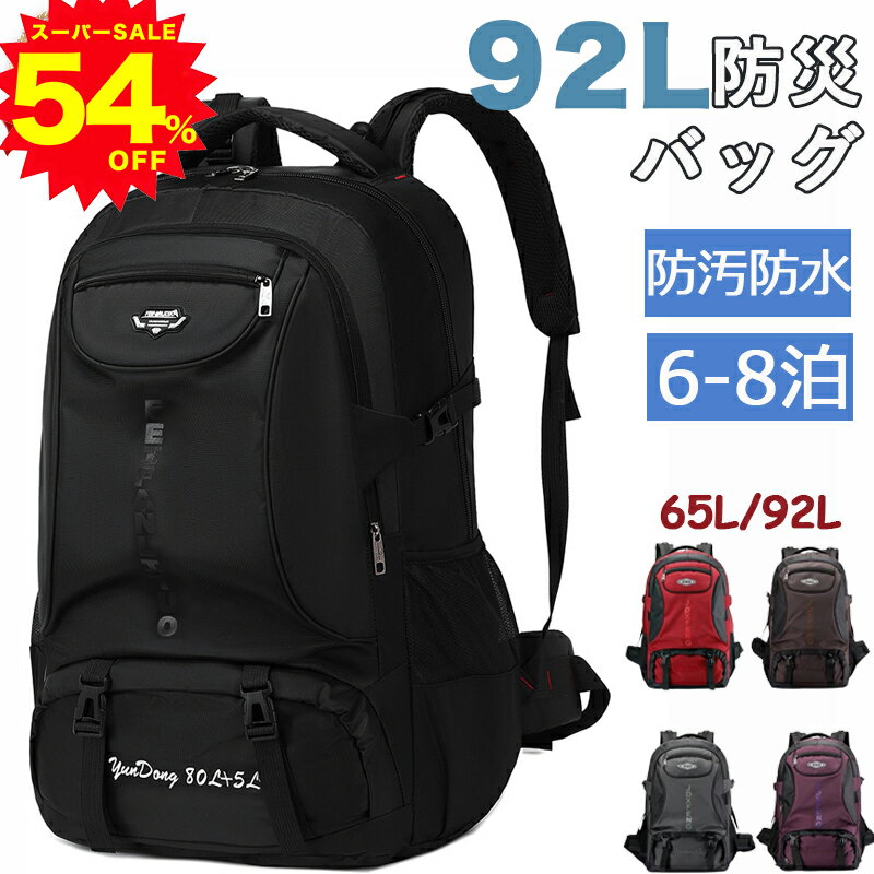 防災・地震対策★期間限定で3,980円★バックパック 大容量 92L 65L リュック メンズ 撥水 登山バッグ 登山 アウトドア バッグ 旅行 軽量 リュックサック 多機能 収納 カバン 黒 スポーツ 登山用リュックサック ハイキング ノートPC ブラック 防災バック 頑丈 軽い ランキングのサムネイル