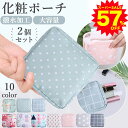 【衝撃セール57%OFF★限定950円!】ポーチ 化粧ポーチ 小物入れ おしゃれ 旅行用 機能的 小さめ メイクポーチ 収納 かわいい コンパクト トラベルポー...