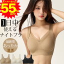 【セール 特別価格★限定7,300円⇒2,380円!】ブラジャー ナイトブラ 小胸 ノンワイヤー 盛ブラ 大きいサイズ ブラ 脇肉 かわいい 育乳ブラ 昼 効果...