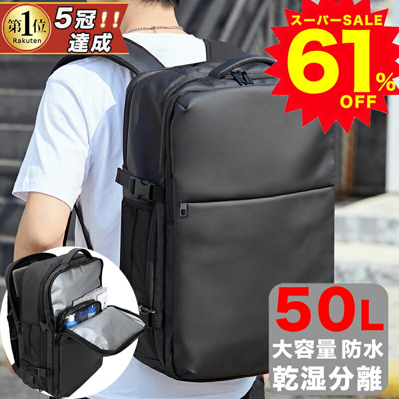 【スーパーSALE赤字覚悟！61 OFFで5,980円】ビジネスリュック メンズ ビジネス バッグ リュック 大容量 50l pc対応 ショルダーベルト 軽量 通学 拡張 usbポート靴 収納 旅行 通勤 カジュアル 出張 黒 大きめ 防災 防水 ナイロン 30代 40代 丈夫 男女兼用 おしゃれ