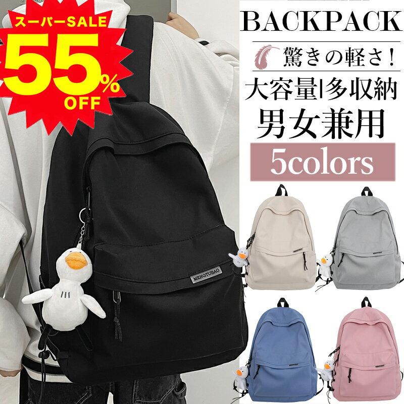 ＼スーパーSALE限定55%OFF！爆安価格／楽天1位◆大容量◆軽量 リュック レディース 通学 リュックサック メンズ 大容量 おしゃれ バックパック 大人 大きめ 盗難防止 防水 バッグ 通勤 50代 ビジネスリュック 旅行 高校生 カジュアル ビジネス 2way 機能性 黒 人気