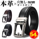 【爆売赤字セール】ベルト メンズ 本革 穴なし オートロック メンズベルト 大きいサイズ ビジネス おしゃれ ビジネスベルト 革 紳士ベルト フォーマル ワンタ...