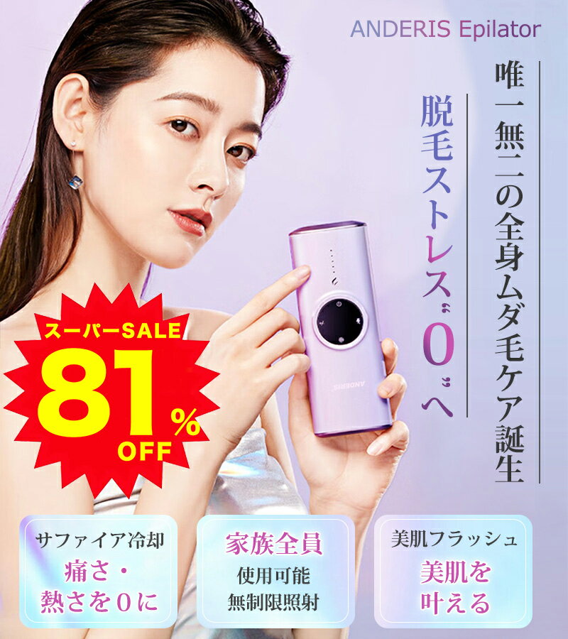 【夏最安値挑戦★限定特価129,800円⇒18,800円】脱毛器 レディース メンズ vio対応 だつもうき脱毛器 無限照射回数 フラッシュ ヒゲ 家庭用脱毛器...