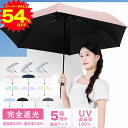【先着100名☆限定特価で2580円】日傘 折りたたみ ワンタッチ 日傘 完全遮光 自動開閉 超軽量 バイカラー日傘 UV対策 折り畳み傘 涼しい 紫外線対策 ...