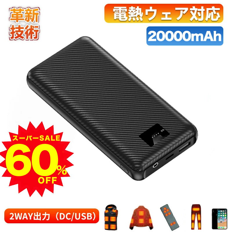 モバイルバッテリー 大容量 軽量 スマホ充電器 携帯充電器 充電器 防災グッズ 急速充電 小型 旅行 出張 20000mAh Android コンパクト 送料無...