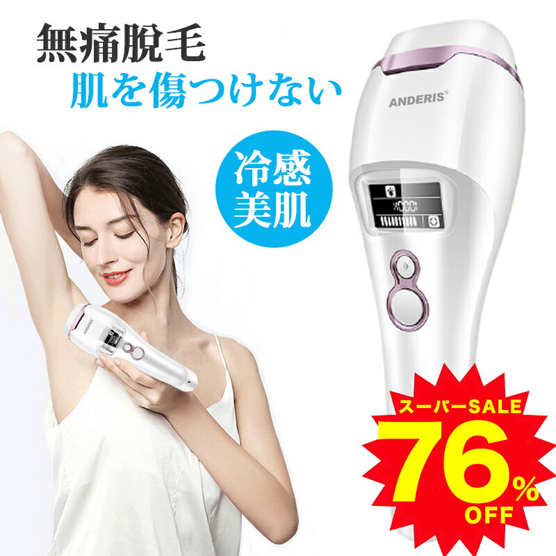 【スーパーSALE赤字覚悟！76%OFFで16,000円】脱毛器 脱毛機 レディース 脱毛 冷感脱毛 家庭用脱毛器 男女兼用 光脱毛器 メンズ ムダ毛処理 フラッシュ ムダ毛 美肌 光エステ 光脱毛器 全身 永久脱毛 安全 背中 自動照射 連続照射 10段階レベル 100万発照射 残数表示のサムネイル
