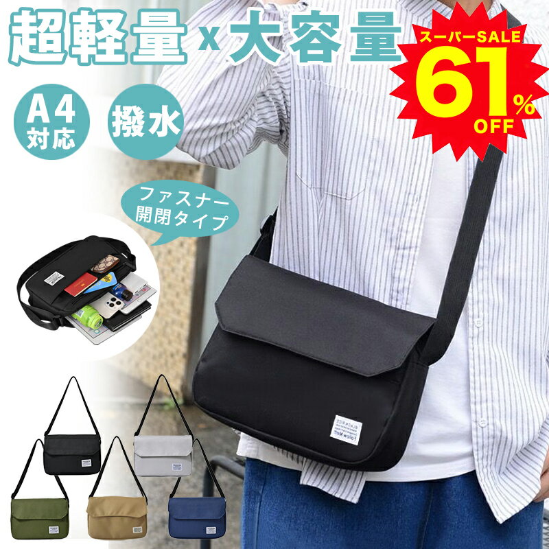 ＼スーパーSALE限定61%OFF！／バッグ ショルダーバッグ メンズ レディース 収納 ショルダーバック a4 大容量 防水 ワンショルダーバッグ 軽量 縦型 大人 おしゃれ 斜めがけバッグ スポーツ ショルダー 大きめ かっこいい レディースバック 通勤 旅行 鞄 斜め掛けバッグ