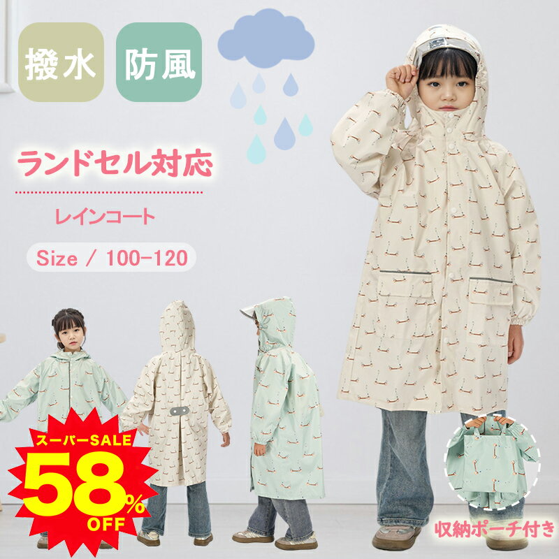 \スーパーSALE限定58%OFF!/レインコート キッズ ランドセル対応 子供 防水 リュック対応 男の子 女の子 レインポンチョ つば付き 子どもレインコー...