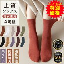 【高品質綿★限定特価5,980円⇒1,980円!】靴下 メンズ ソックス レディース 暖かい 冬 おしゃれ 黒 くつした 寝る時 ゆったり 厚手 ルームソックス...