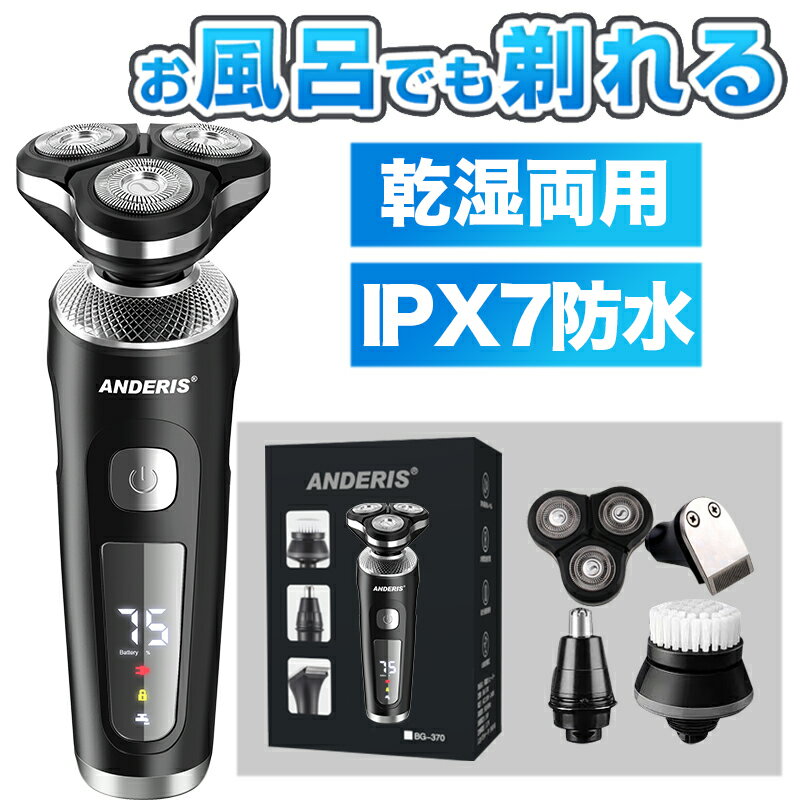 ＼最安挑戦★期間限定5,980円！／正規品保証 髭剃り 防水 シェーバー メンズ 電気シェーバー 男性 ひげそり 充電式 電動シェーバー 深剃り 電気カミソリ 回転式 ひげ剃り 電動ひげそり 3枚刃 メンズシェーバー 出張 丸洗い可能 自動研磨機能 お風呂剃り 携帯便利 ギフト