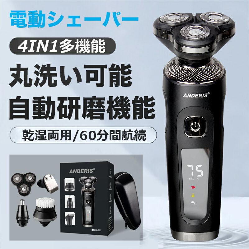 【大好評！限定特価5,380円】髭剃り 電気シェーバー 電動シェーバー メンズ ひげそり ひげそり 電動 男性 回転式シェーバー メンズシェーバー ひげ剃り 深剃り 水洗い 男性用 お風呂剃り 防水 3枚刃 自動研磨機能 携帯便利 usb充電式 完全防水 シェーバー ヒゲソリ