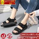 【夏新作大登場★特価6,280⇒2,380円!】サンダル レディース 厚底 スポーツサンダル おしゃれ ブラック オフィスサンダル ビーチサンダル 軽量 アウト...