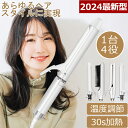 【美容師おすすめ★限定特価8,500円】《4IN1多機能》ヘアアイロン ヒートブラシ カールアイロン ストレートブラシ ストレートアイロン マイナスイオン ヘアーアイロン 速熱 MAX200℃ 7段階 温度調節 火傷防止 アイロン コテ プロ 32mm 25mm 360度回転コード メンズ