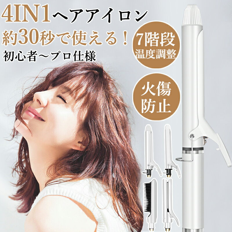 【美容師監修★限定特価2,0000円⇒8,500円!】《4IN1多機能》ヘアアイロン ヒートブラシ カールアイロン ストレートブラシ ストレートアイロン マイナ...