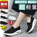 【軽量★衝撃セール6,500円⇒2,500円!】正規品 スニーカー レディース スリッポン 軽量 シューズ 靴 おしゃれ 厚底 かわいい 歩きやすい ランニング...