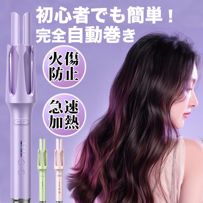 【美容師おすすめ】ヘアアイロン 自動巻き カールアイロン 32mm ヘアーアイロン カール コテ 自動カールアイロン 携帯用 持ち運び 旅行 傷まない 自動電源off 韓国 200℃ 業務用 hair 美容家電 マイナスイオン アイロン 巻き髪 軽量 ピンク