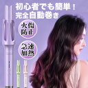 【美容師おすすめ】ヘアアイロン 自動巻き カールアイロン 3