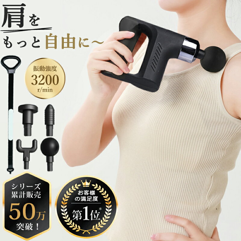 新発売【50万本突破◆今だけ5,880円！】筋膜リリース 軽量 腰 ハンディ ガン 筋肉 マッサージガン 肩甲骨 首 足 ハンディガン 電動 振動マシン グッズ 健康 実用的 筋膜リリースガン ケア 背中 全身 マッサージ機 静音 ボディケア 肩こり ボディ 女性 男性 全身ケア