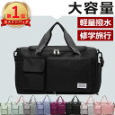 【3冠&1位★限定特価5,980円⇒2,980円】ボストンバッグ 修学旅行 レディース 旅行 メンズ 旅行バッグ 大容量 軽量 折りたたみ 高校生 小学生 旅行...