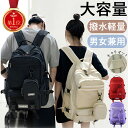 【58%OFF★衝撃セール7,100円⇒3,580円】リュック レディース リュックサック メンズ 大容量 軽量 バックパック 防水 ナイロン キャリオン マザ...