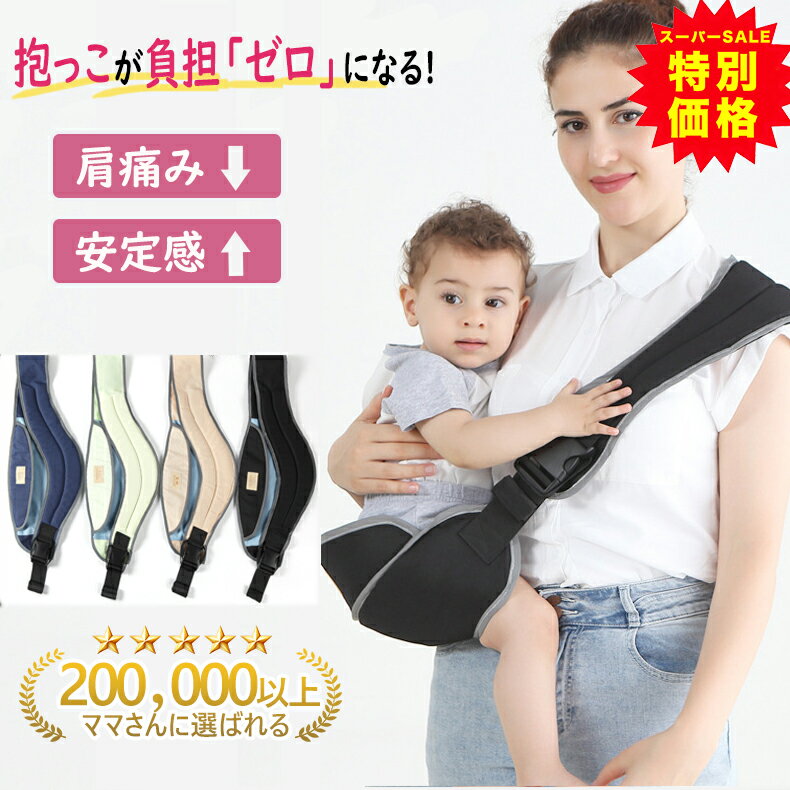 【保育士大好評★限定特価2,100円！】2024 抱っこ紐 ベビースリング 新生児 2歳 5歳 簡単 軽量 コンパクト 座る ヒップシート メッシュ スリング 横抱き 折りたたみ 斜めがけ 蒸れない 30kg 抱っこ 軽い 保育士 幼児 春 夏 秋 冬 メール便
