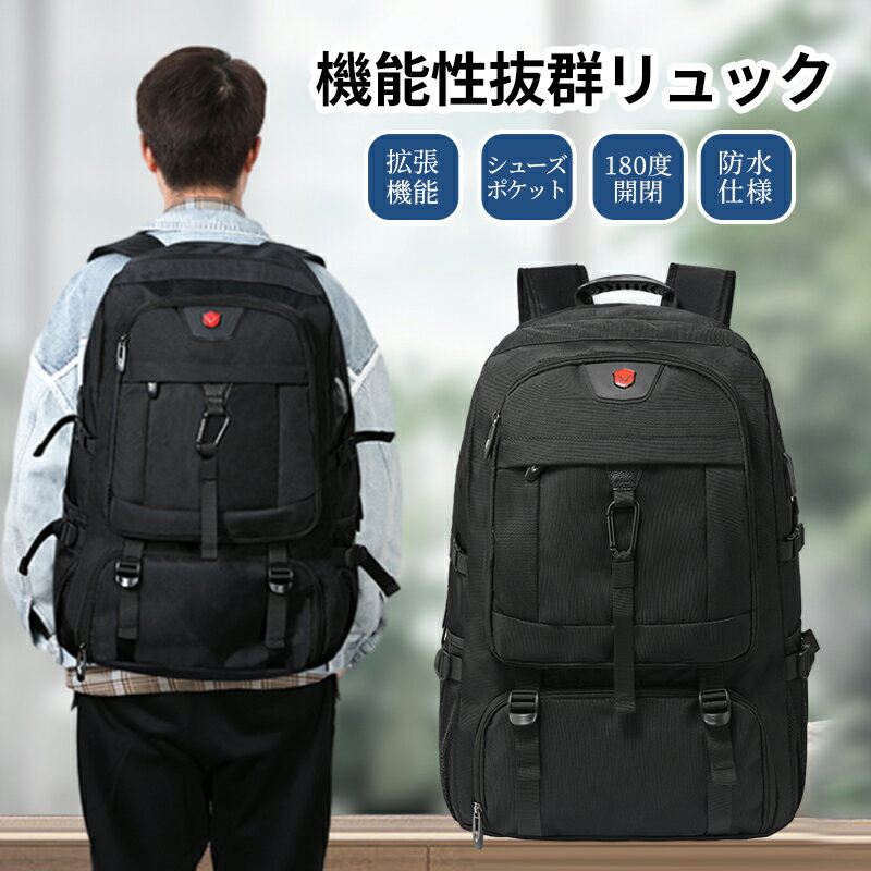 ★TIMESALE期間限定で4980円★リュック 50L 80L ビジネスリュック 大容量 メンズ バックパック リュックサック 15.6インチノートPCバック 3WAY A4 カバン 防水 盗難防止 多機能 耐衝撃 通勤 通学 出張 旅行 メンズ ノートPC バイク収納 男性用 タブレット海外旅行 軽量