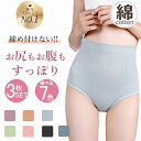 【注文殺到★今だけ1,380円！】ショーツ パンツ レディース 下着 綿 セット 3枚 ハイウエストショーツ 吸水ショーツ 温活ショーツ 深履き サニタリー 夜用 吸水 保温 食い込まない お尻すっぽり ストレスフリー かわいい 大きいサイズ ヒップアップ ガードルショーツ